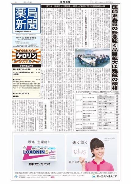 薬局新聞 2016年04月27日発売号 表紙