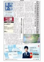 薬局新聞 2016年05月11日発売号 表紙