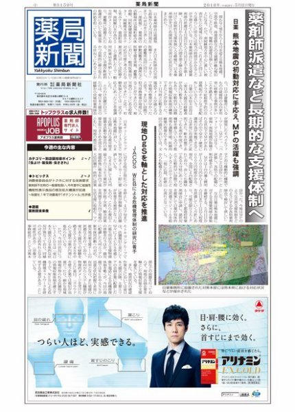 薬局新聞 2016年05月11日発売号 表紙