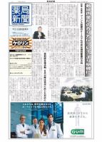 薬局新聞 2016年05月18日発売号 表紙