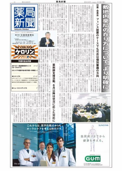 薬局新聞 2016年05月18日発売号 表紙
