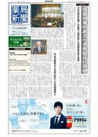 薬局新聞 2016年05月25日発売号 表紙