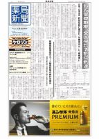 薬局新聞 2016年06月08日発売号 表紙