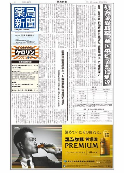 薬局新聞 2016年06月08日発売号 表紙