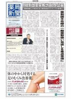 薬局新聞 2016年06月15日発売号 表紙