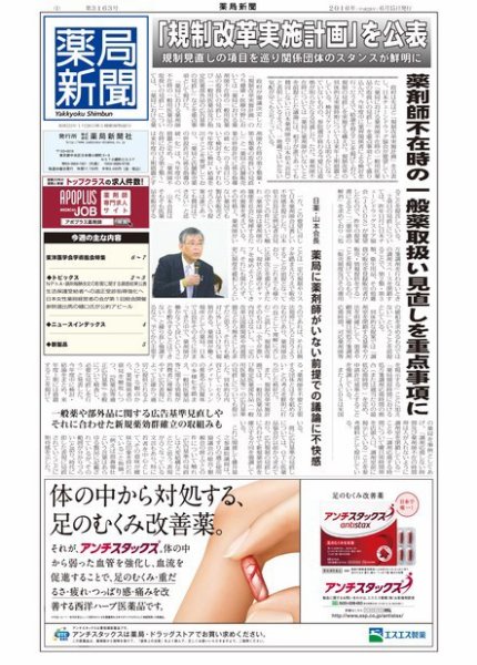 薬局新聞 2016年06月15日発売号 表紙