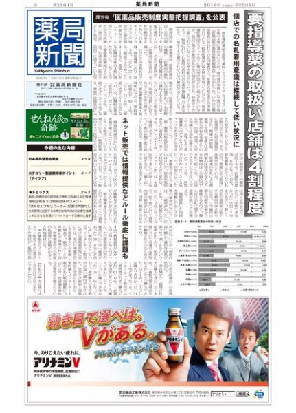 薬局新聞 2016年06月22日発売号 表紙