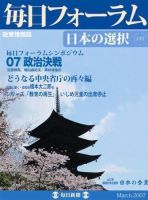 毎日フォーラム 3月号 表紙