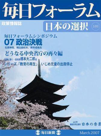 毎日フォーラム 3月号 (発売日2007年03月10日) 表紙
