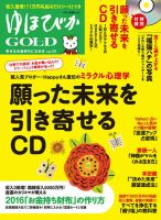 ゆほびかGOLDα Vol.29 表紙