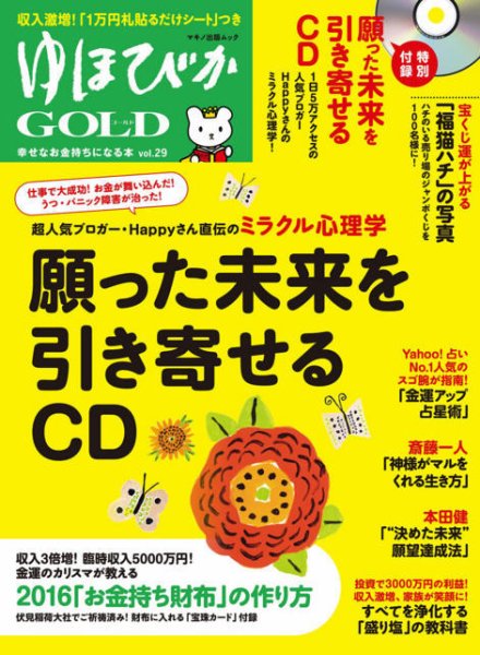 ゆほびかGOLDα Vol.29 (発売日2016年01月06日) 表紙