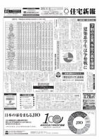 住宅新報 04/05号 (発売日2016年04月05日) 表紙