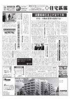 住宅新報 04/12号 表紙