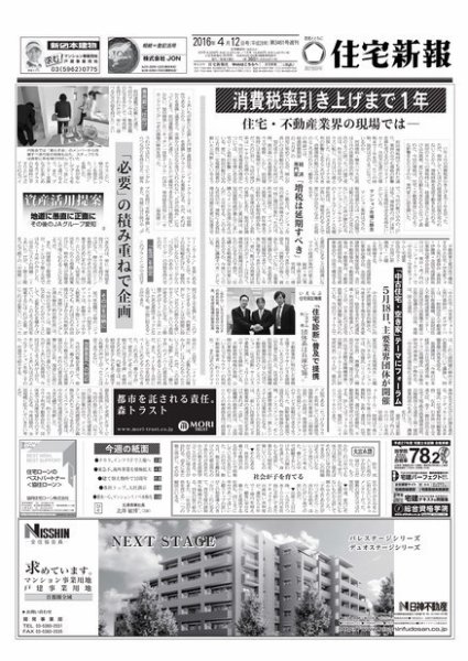 住宅新報 04/12号 (発売日2016年04月12日) 表紙