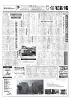 住宅新報 04/19号 表紙