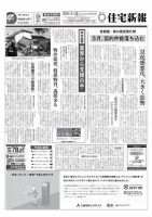 住宅新報 04/26号 (発売日2016年04月26日) 表紙