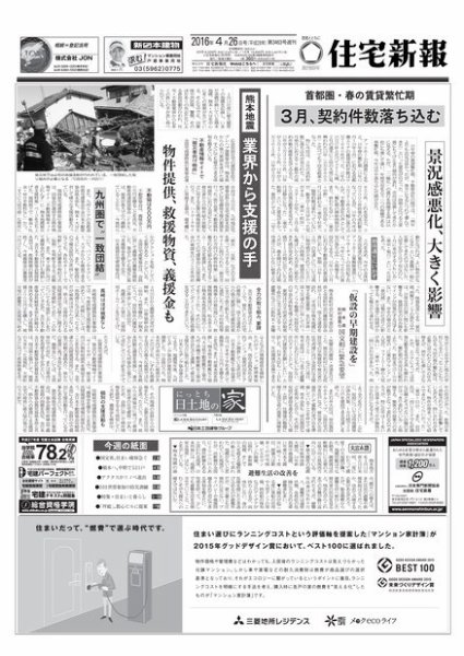 住宅新報 04/26号 (発売日2016年04月26日) 表紙