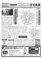 住宅新報 05/03号 表紙