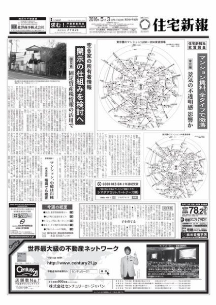 住宅新報 05/03号 (発売日2016年05月06日) 表紙
