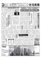 住宅新報 05/10号 (発売日2016年05月10日) 表紙