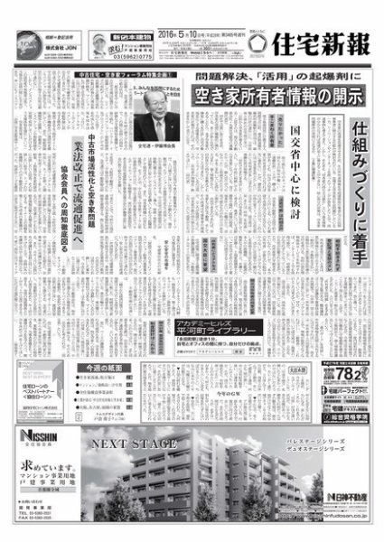 住宅新報 05/10号 (発売日2016年05月10日) 表紙