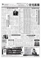 住宅新報 05/17号 表紙