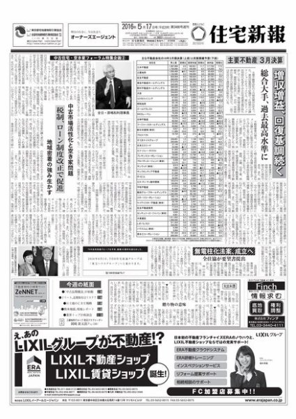 住宅新報 05/17号 (発売日2016年05月17日) 表紙