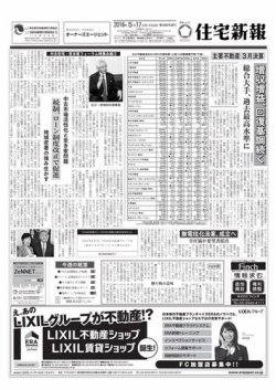 住宅新報 05/17号 (発売日2016年05月17日) 表紙