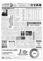 住宅新報 05/24号 表紙