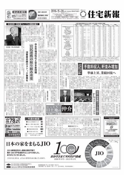 住宅新報 05/24号 (発売日2016年05月24日) 表紙