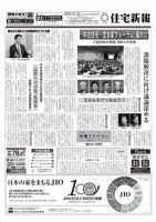 住宅新報 05/31号 (発売日2016年05月31日) 表紙