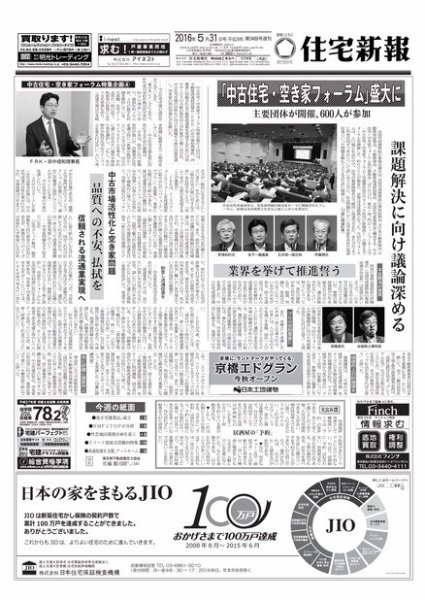 住宅新報 05/31号 (発売日2016年05月31日) 表紙