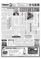住宅新報 06/07号 (発売日2016年06月07日) 表紙