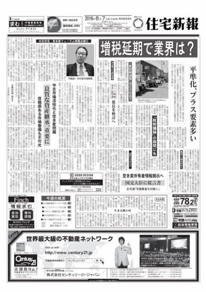 住宅新報 06/07号 (発売日2016年06月07日) 表紙