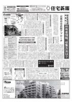 住宅新報 06/14号 (発売日2016年06月14日) 表紙