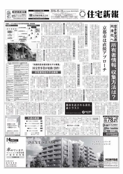 住宅新報 06/14号 (発売日2016年06月14日) 表紙