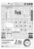 住宅新報 06/21号 表紙