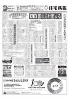住宅新報 06/28号 表紙