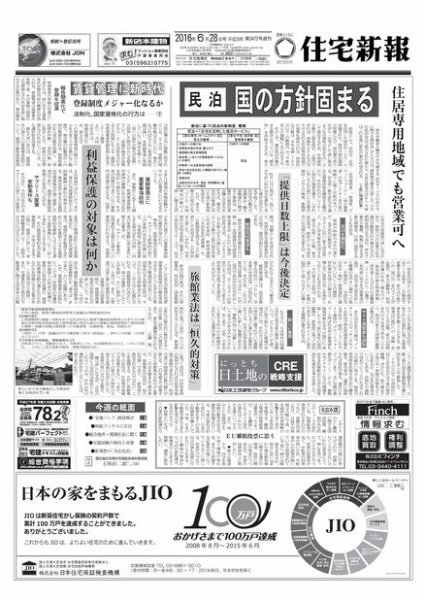住宅新報 06/28号 (発売日2016年06月28日) 表紙