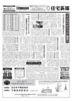 住宅新報 07/05号 (発売日2016年07月05日) 表紙