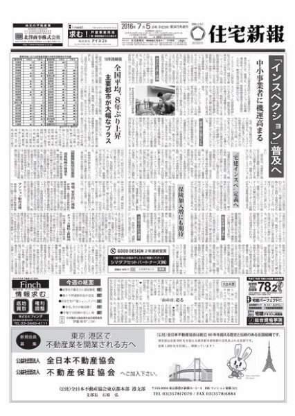 住宅新報 07/05号 (発売日2016年07月05日) 表紙