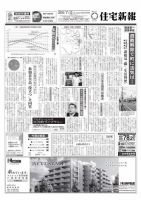 住宅新報 07/12号 (発売日2016年07月12日) 表紙