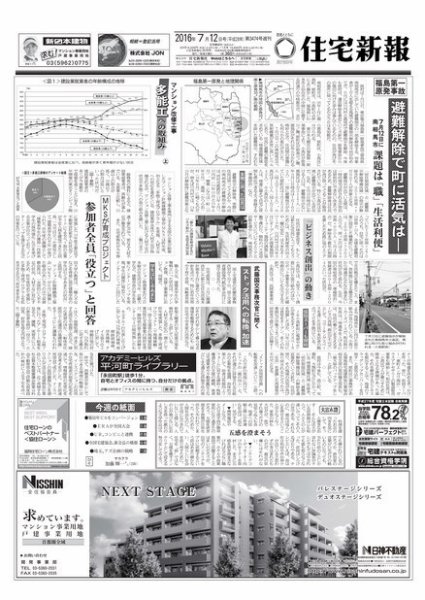 住宅新報 07/12号 (発売日2016年07月12日) 表紙