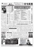 住宅新報 07/19号 表紙