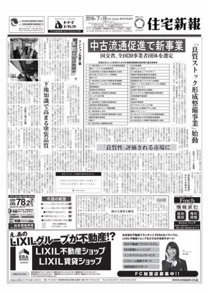 住宅新報 07/19号 (発売日2016年07月20日) 表紙
