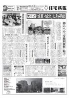 住宅新報 07/26号 表紙