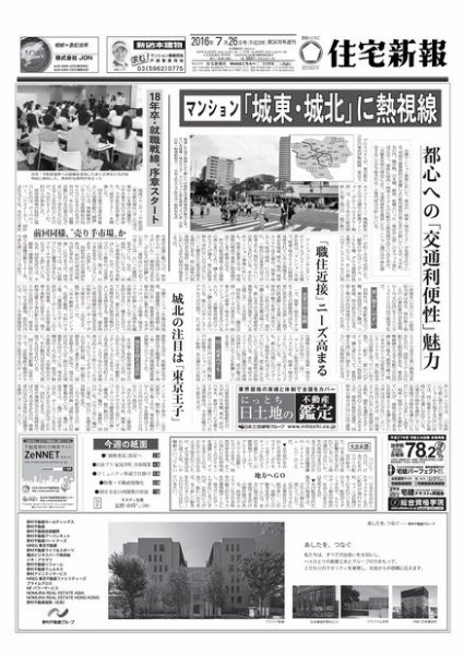 住宅新報 07/26号 (発売日2016年07月26日) 表紙