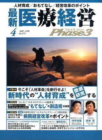 最新医療経営PHASE3（フェイズ・スリー）  4月号 (発売日2007年03月10日) 表紙