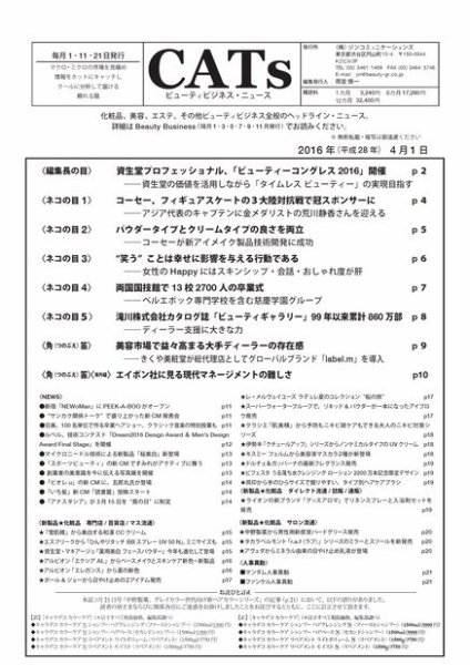 CATs　ビューティビジネスニュース 2016/4/1 (発売日2016年04月01日) 表紙