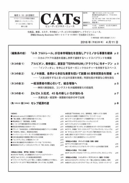 CATs　ビューティビジネスニュース 2016/4/11 (発売日2016年04月11日) 表紙